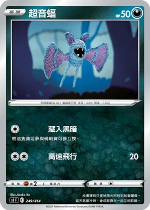 超音蝠