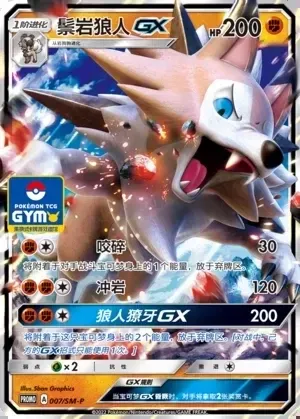 Lycanroc-GX