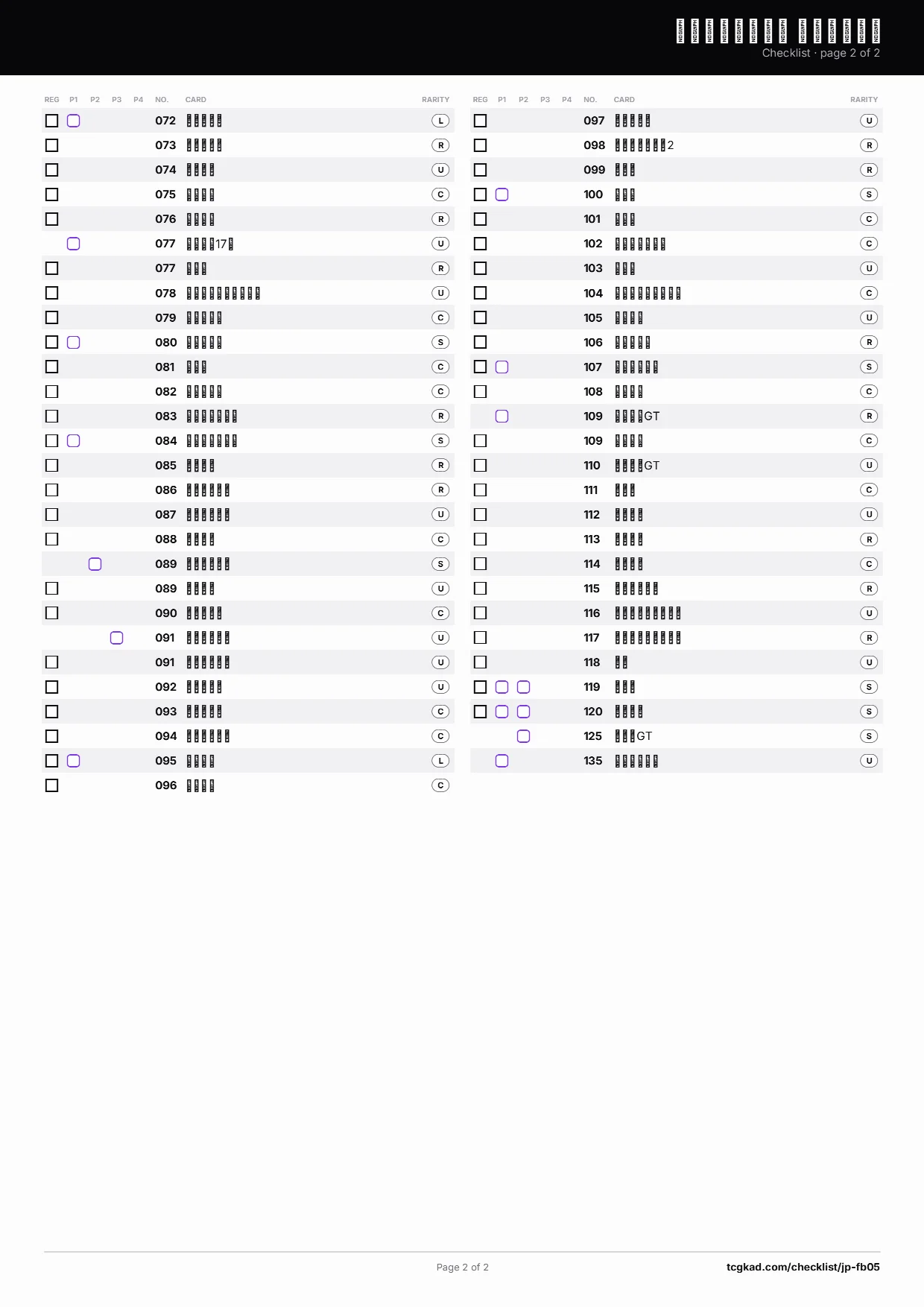 ブースターパック 未知なる冒険 清单 — 第 2 页，共 2 页