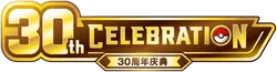 30th Anniversay Celebration
