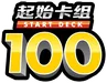Start Deck 100