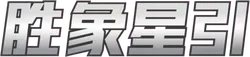 Victory Star Guide