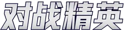 Battle Elite