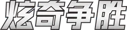 Striking Competition