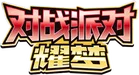 Battle Party: Shining Dream