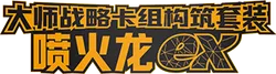 Master Strategy Deck Building Set (Charizard ex)
