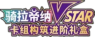 Giratina VSTAR Advanced Deck Building Gift Box